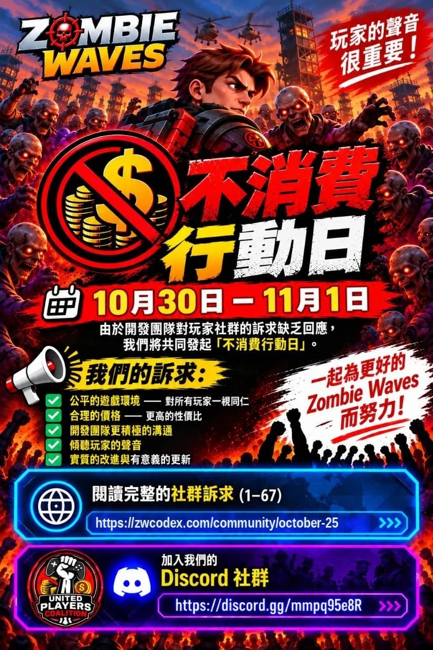 不消費行動日傳單，10月30日 – 11月1日