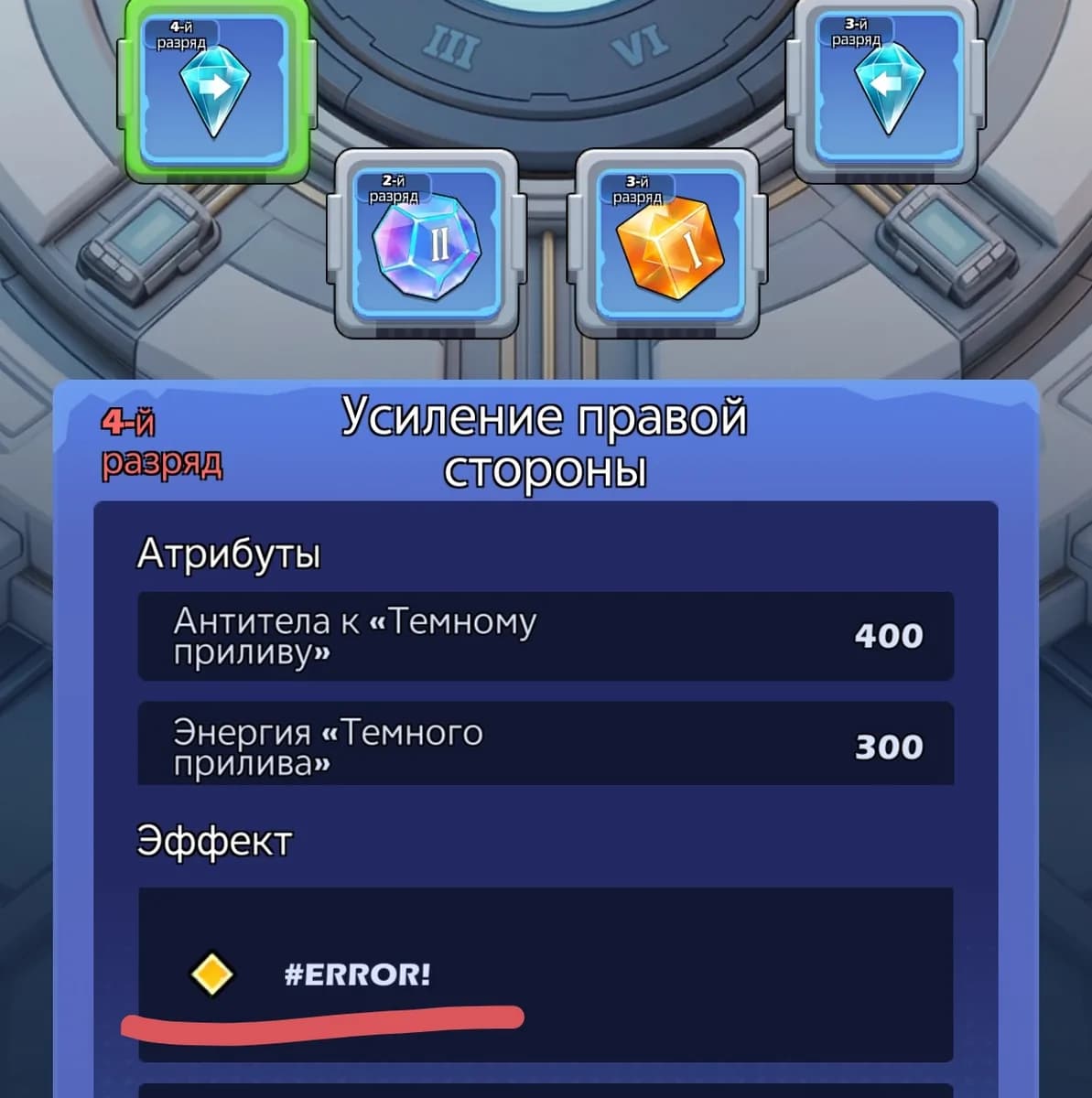 Darktide HQ 強化畫面：效果說明處顯示 #ERROR!