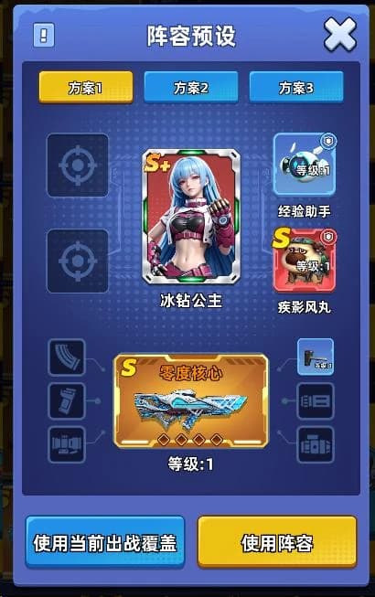 Lineup preset window: three presets with the hero, weapon, robots and accessories