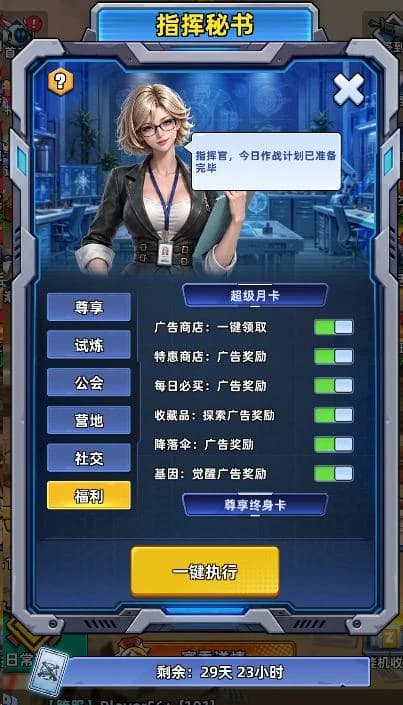Command Secretary window, Giveaway tab: ad rewards in the shops, Collectibles, Parachute and genes