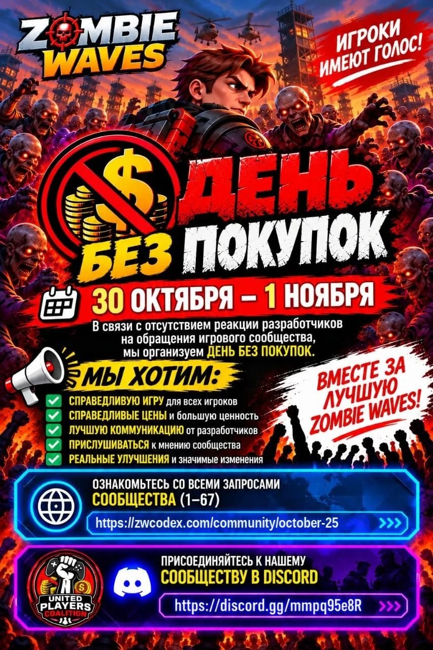Флаер акции «Три дня без доната», 30 октября – 1 ноября