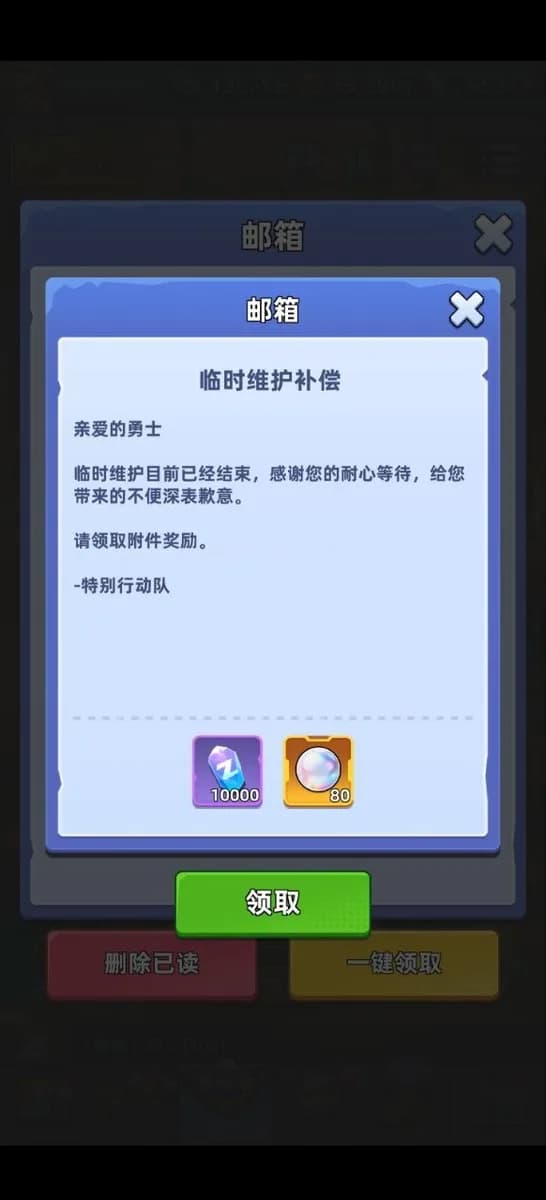 In-game mail: compensation for an unscheduled maintenance.