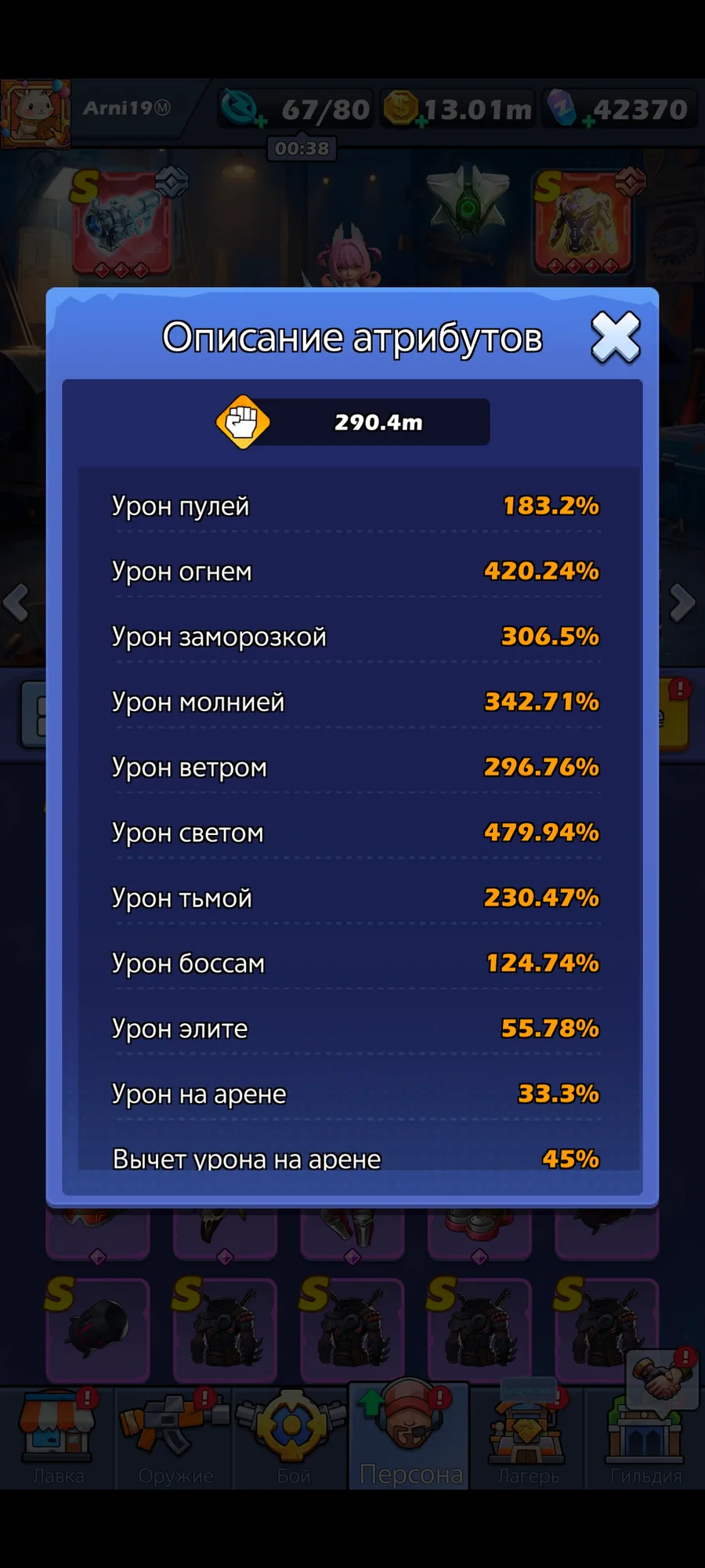 Увеличение урона всех типов — 1