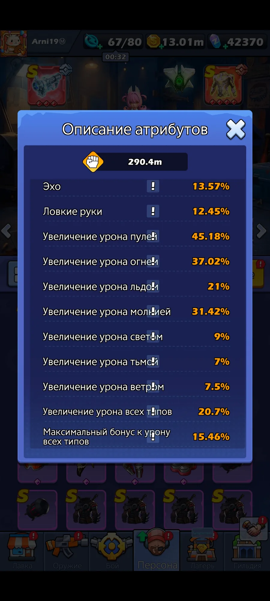 Увеличение урона всех типов — 2
