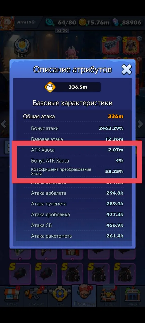 Атака хаоса — 1