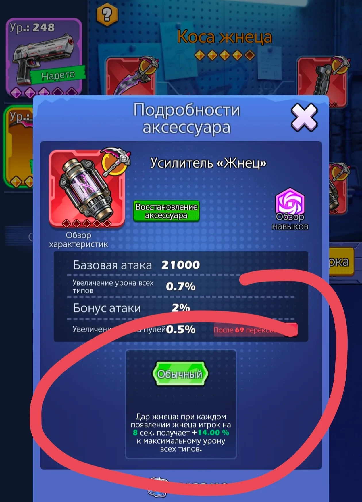 Навыки аксессуаров доп. оружия — 9