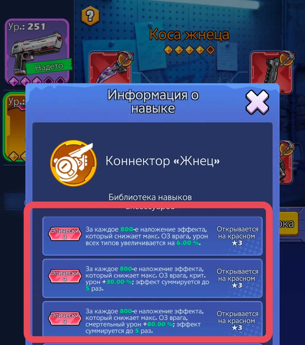 Accessories skills extra. weapons — 10