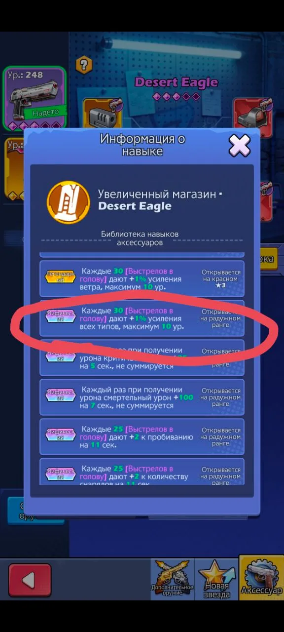 Навыки аксессуаров доп. оружия — 4