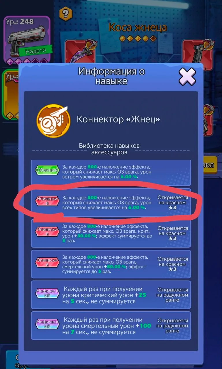 Навыки аксессуаров доп. оружия — 8