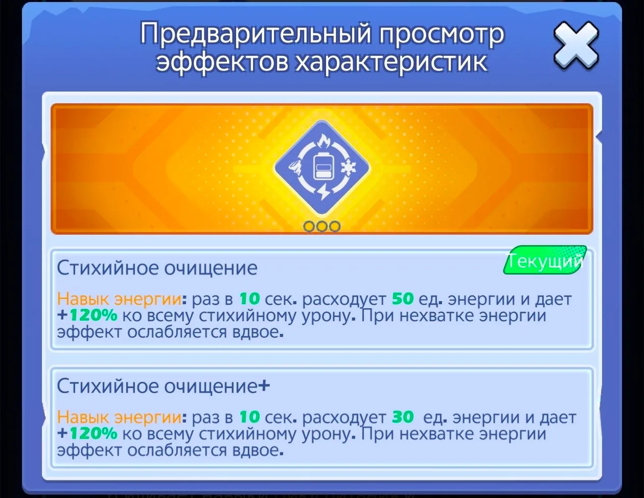 Энергетическое ядро (дрон) и его навыки — 5