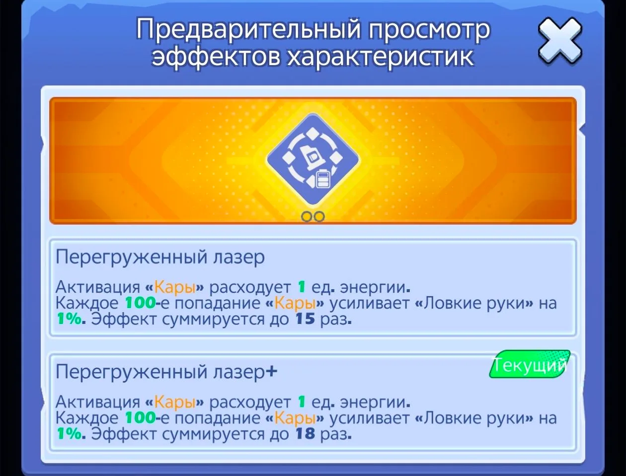 Энергетическое ядро (дрон) и его навыки — 4