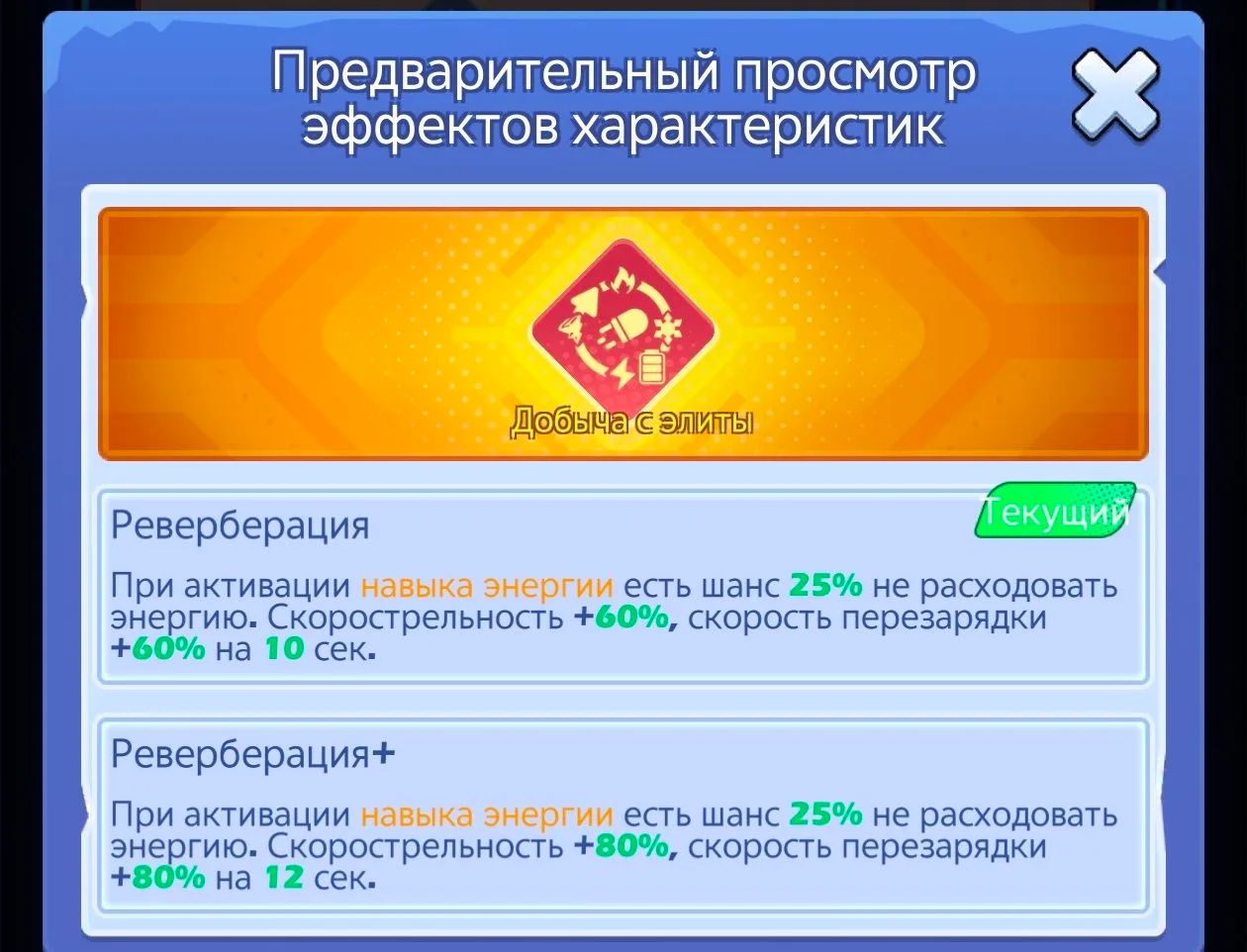 Энергетическое ядро (дрон) и его навыки — 6